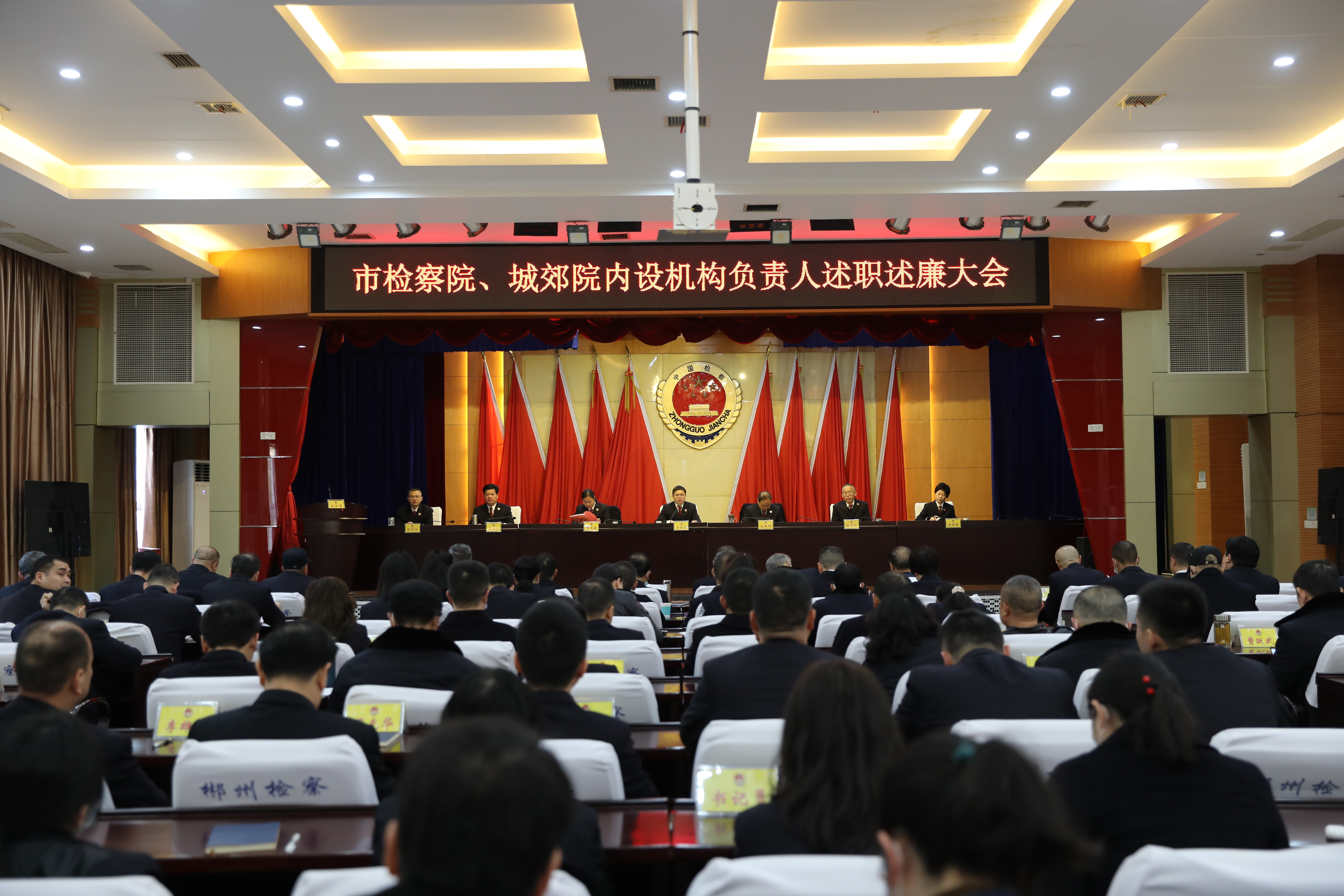 述职评议“亮答卷”——市检察院召开述...