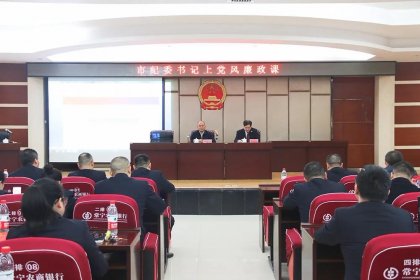 市纪委书记给检察官上党风廉政课