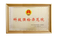 4、2015年度全国科技强检示范院.JPG