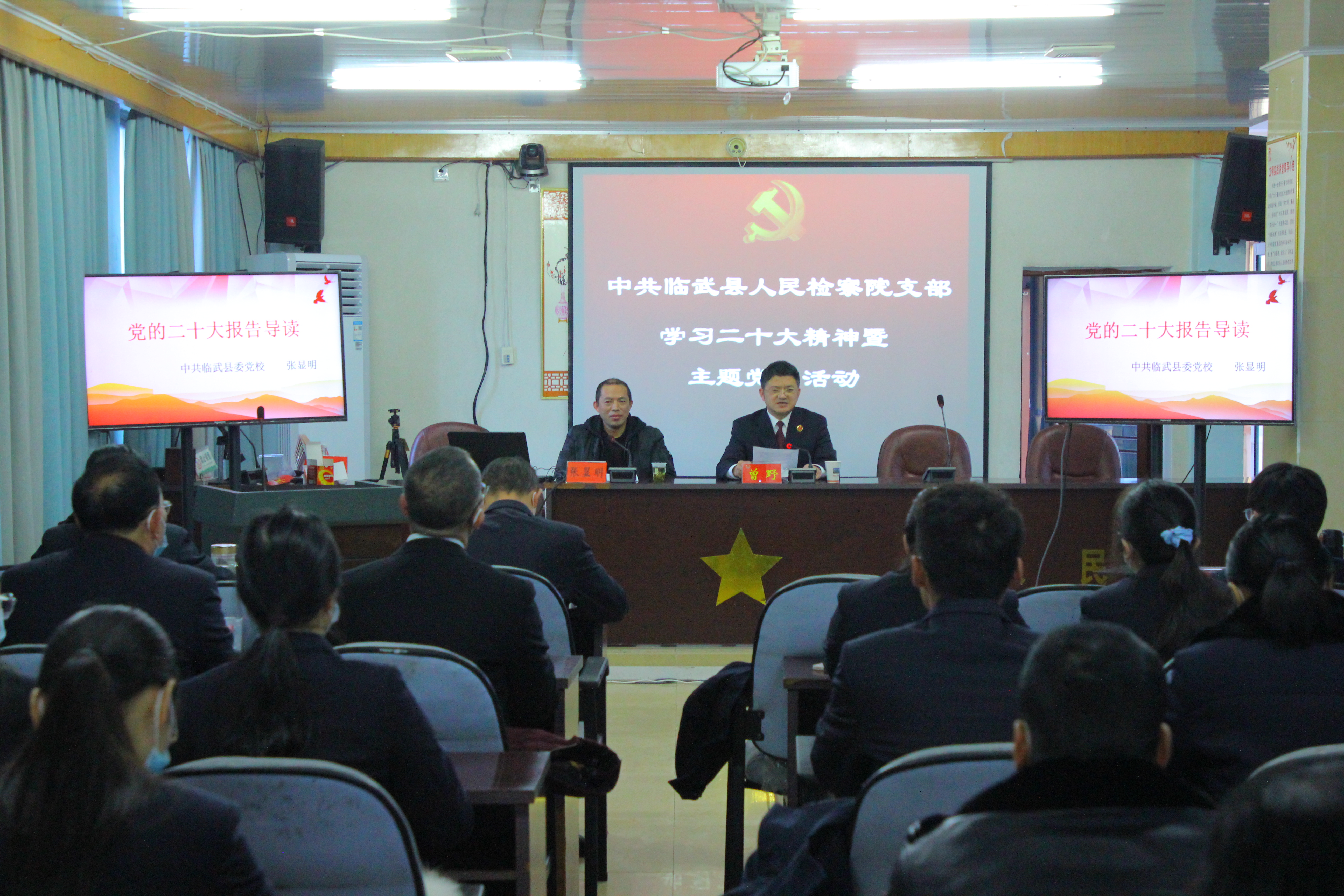临武检察：开展学习二十大精神暨主题党...