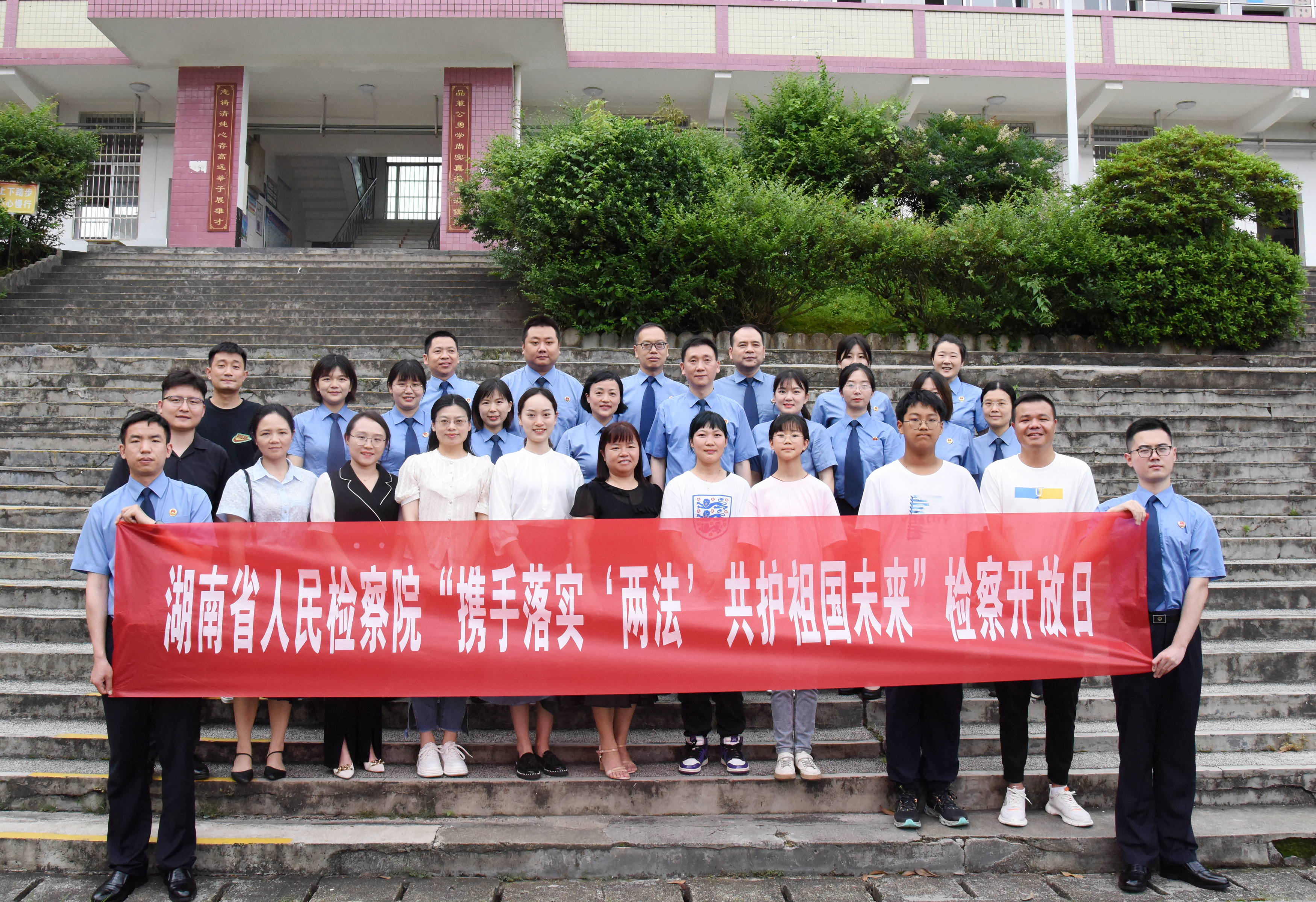 携手落实“两法” 共护祖国未来|湖南省三级检察机关联合开展检察开放日活动
